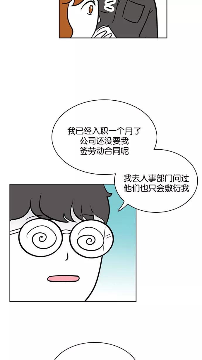 《加油！廉价菜鸟》[第34话] 我不是好欺负的 (2) 第2页