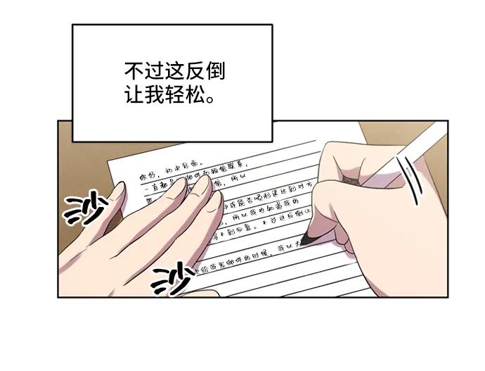 《初次见面》第34话 第29页