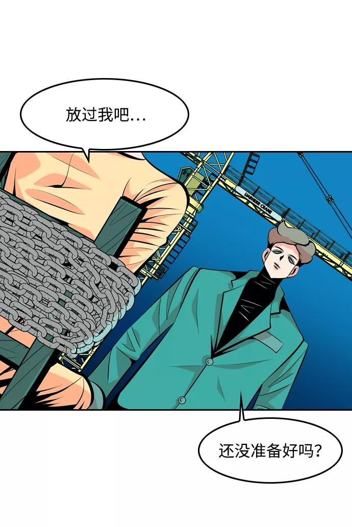 《像爸爸一样的男人》[第34话] 坏的和更坏的（2） 第45页