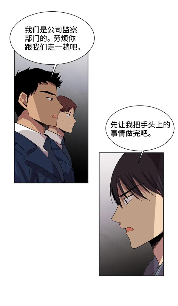 《初次见面》第34话 第51页