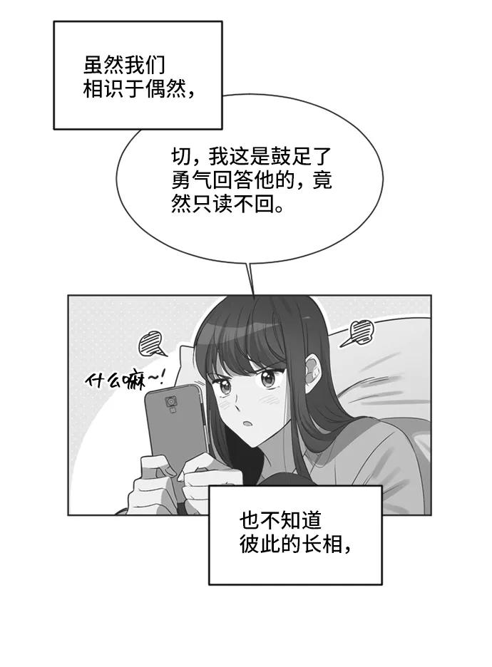 《初次见面》第34话 第32页
