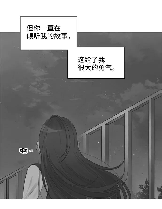 《初次见面》第34话 第33页