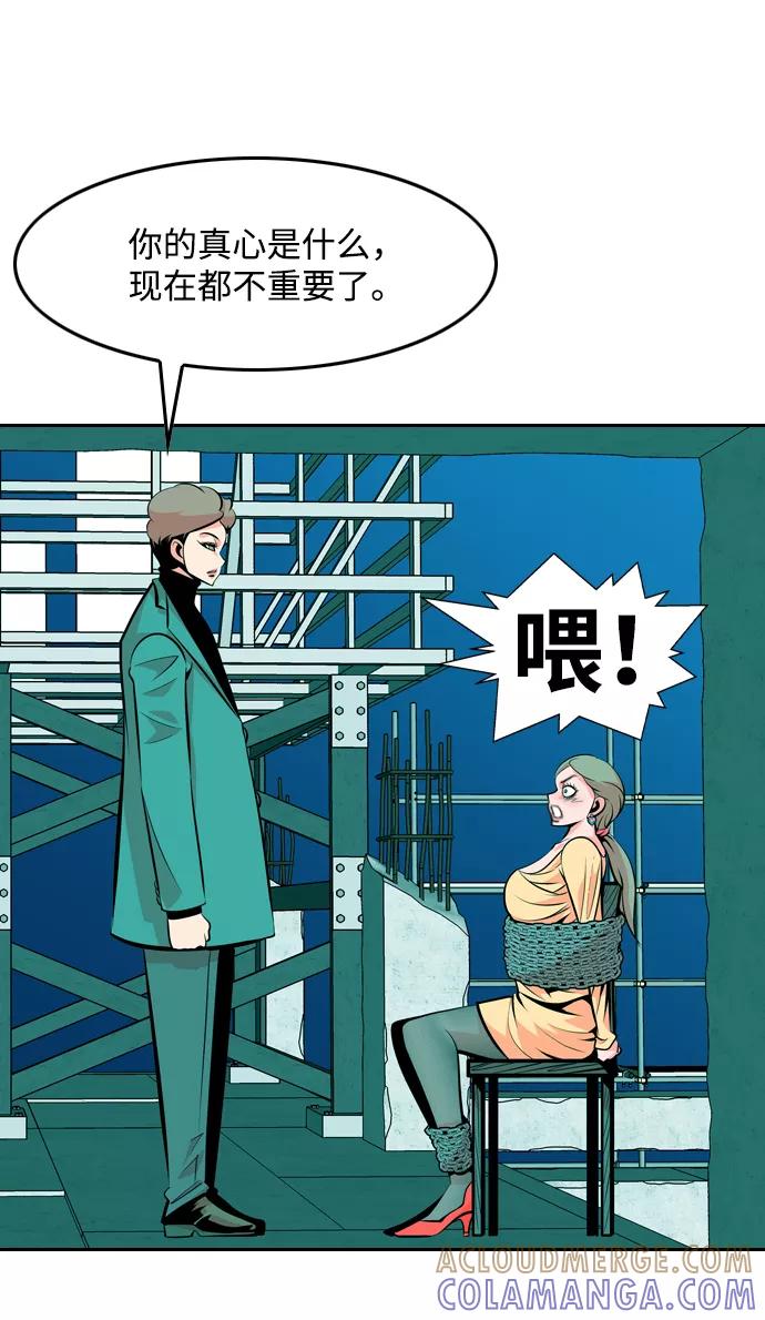 《像爸爸一样的男人》[第34话] 坏的和更坏的（2） 第37页