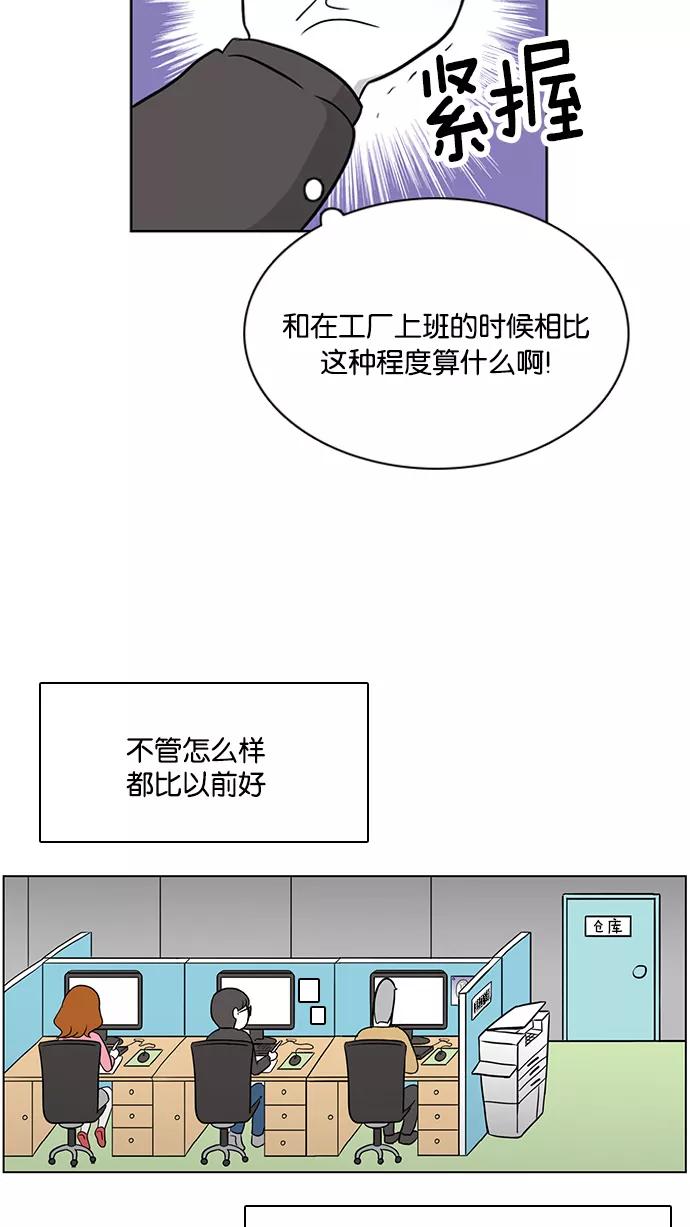 《加油！廉价菜鸟》[第34话] 我不是好欺负的 (2) 第16页