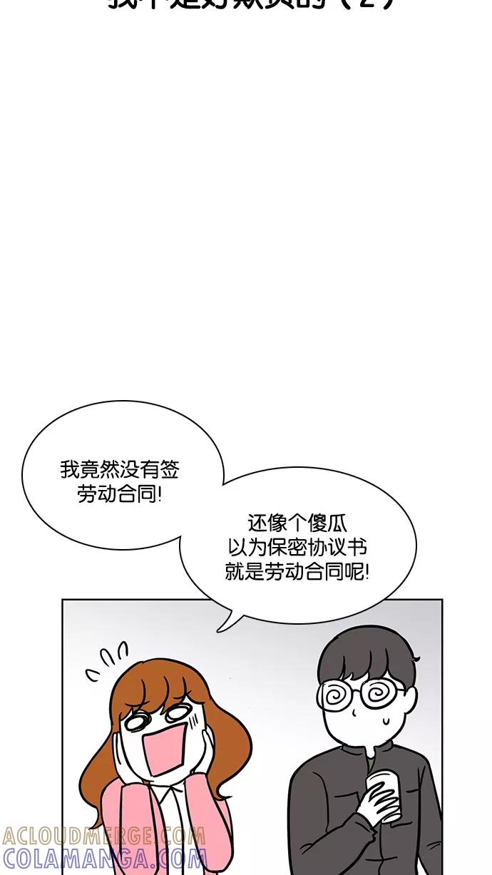 《加油！廉价菜鸟》[第34话] 我不是好欺负的 (2) 第7页