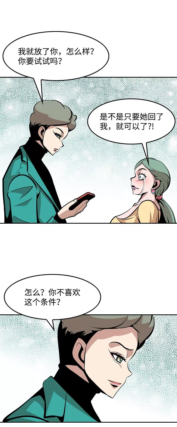 《像爸爸一样的男人》[第34话] 坏的和更坏的（2） 第56页