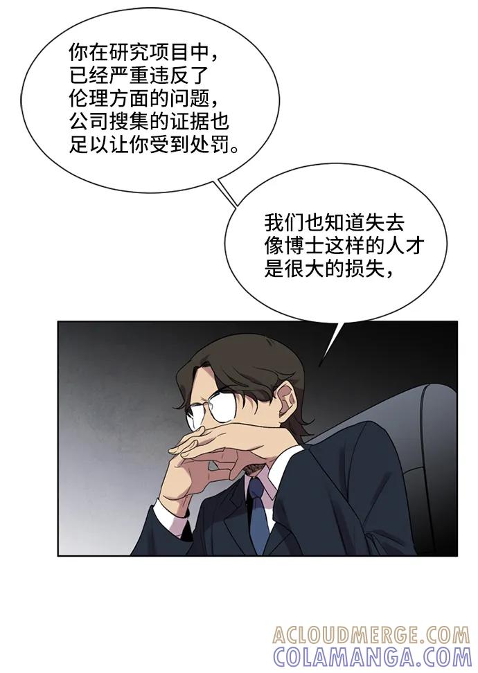 《初次见面》第34话 第61页