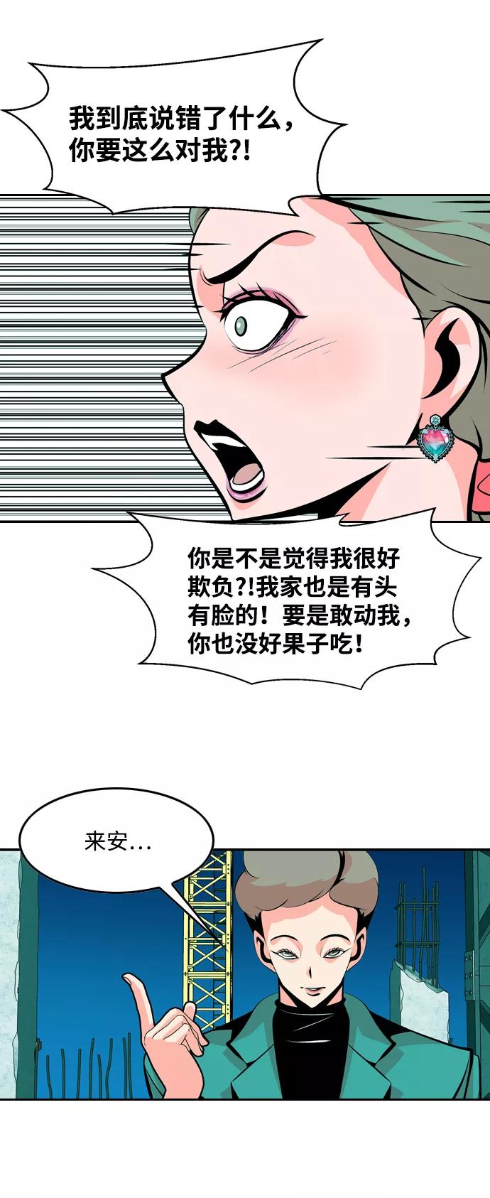 《像爸爸一样的男人》[第34话] 坏的和更坏的（2） 第38页