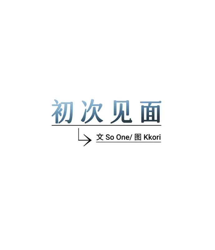 《初次见面》第34话 第24页