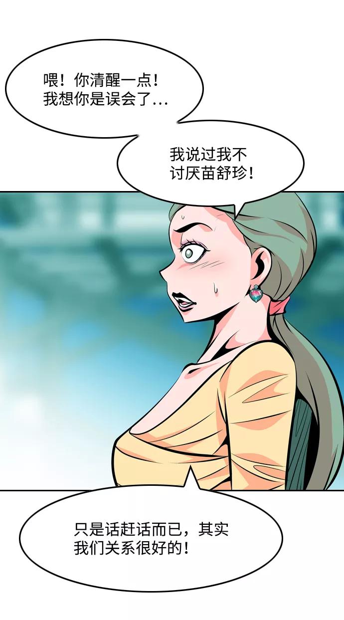 《像爸爸一样的男人》[第34话] 坏的和更坏的（2） 第36页