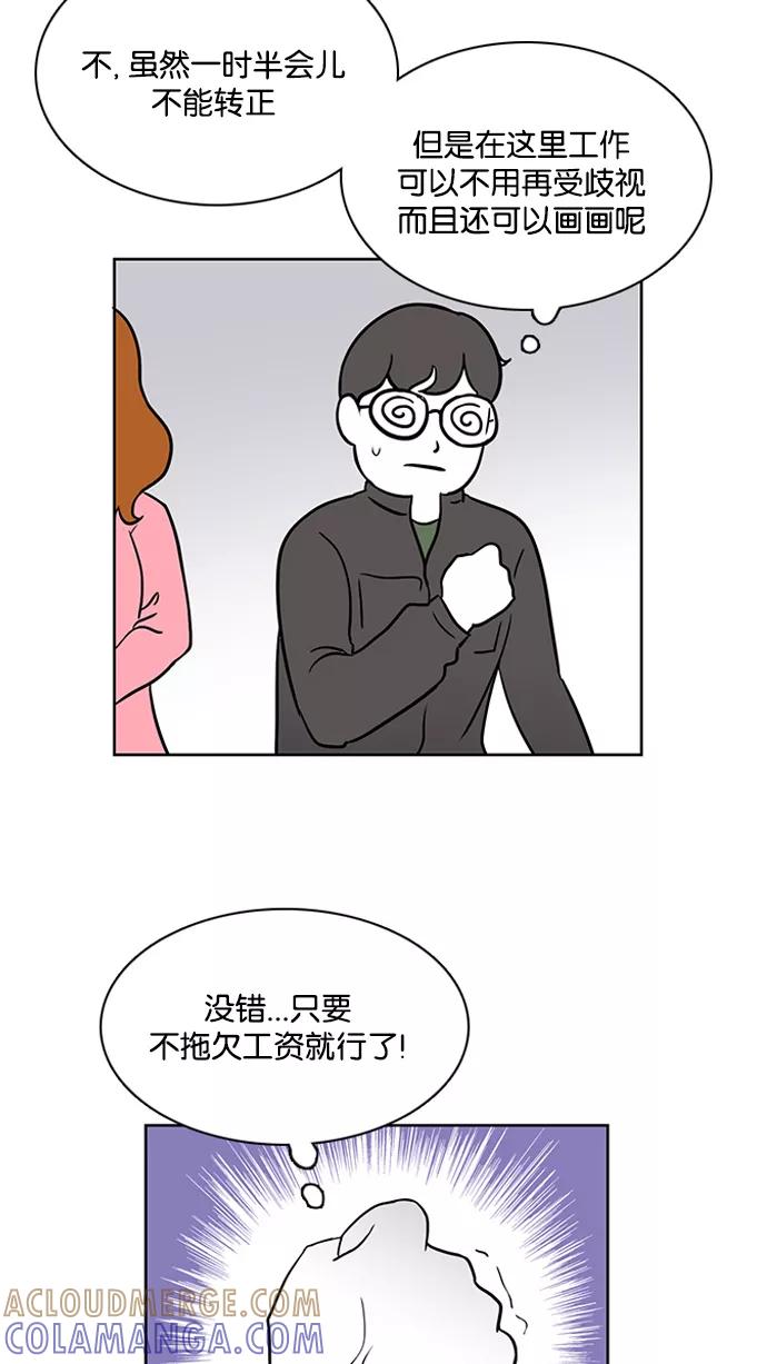 《加油！廉价菜鸟》[第34话] 我不是好欺负的 (2) 第15页