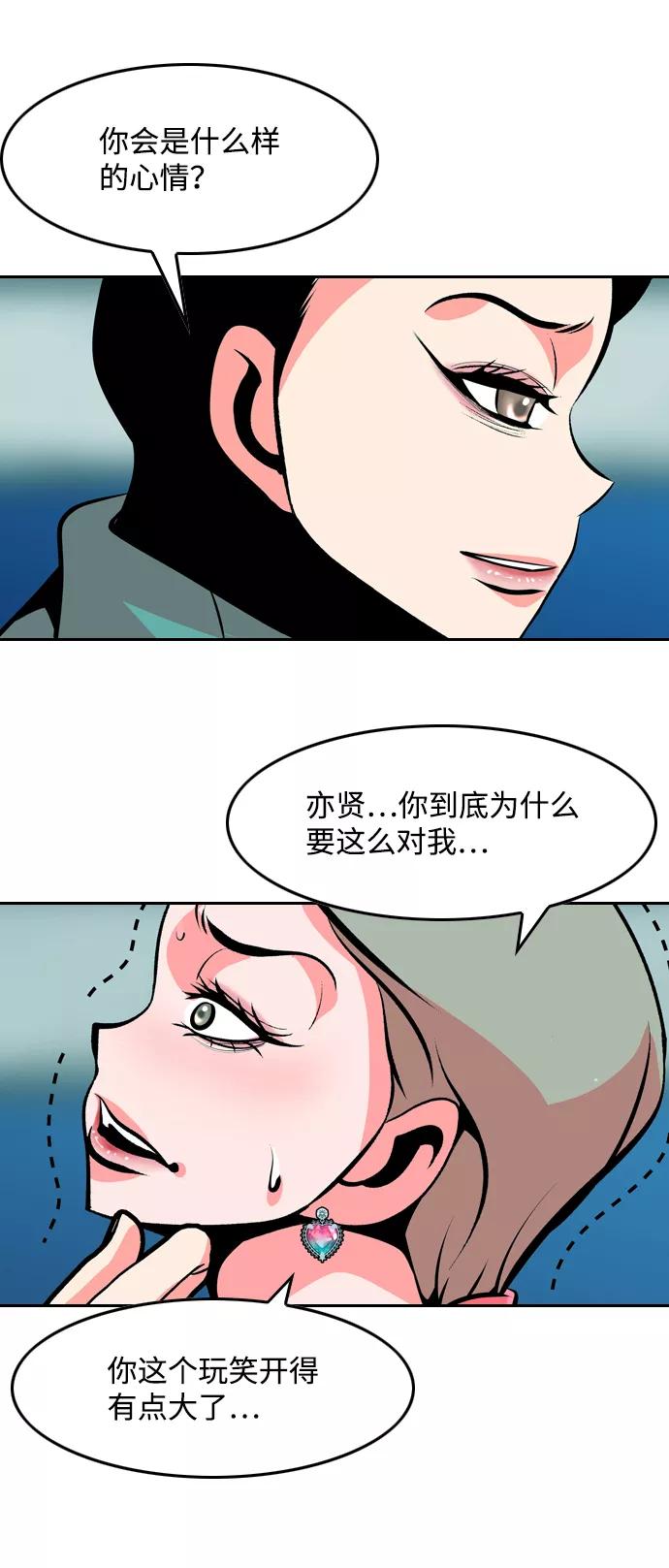 《像爸爸一样的男人》[第34话] 坏的和更坏的（2） 第18页