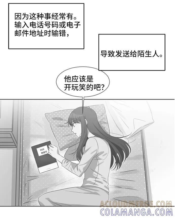 《初次见面》第34话 第31页