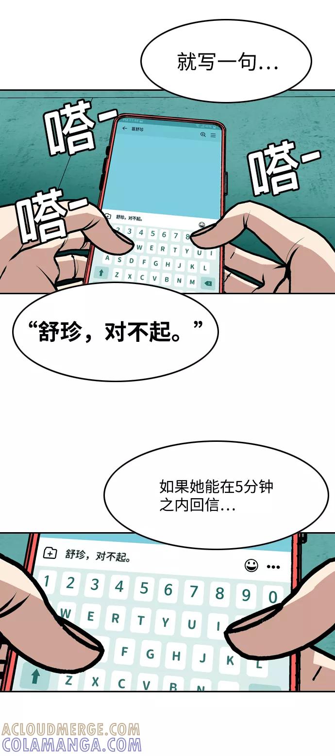 《像爸爸一样的男人》[第34话] 坏的和更坏的（2） 第55页