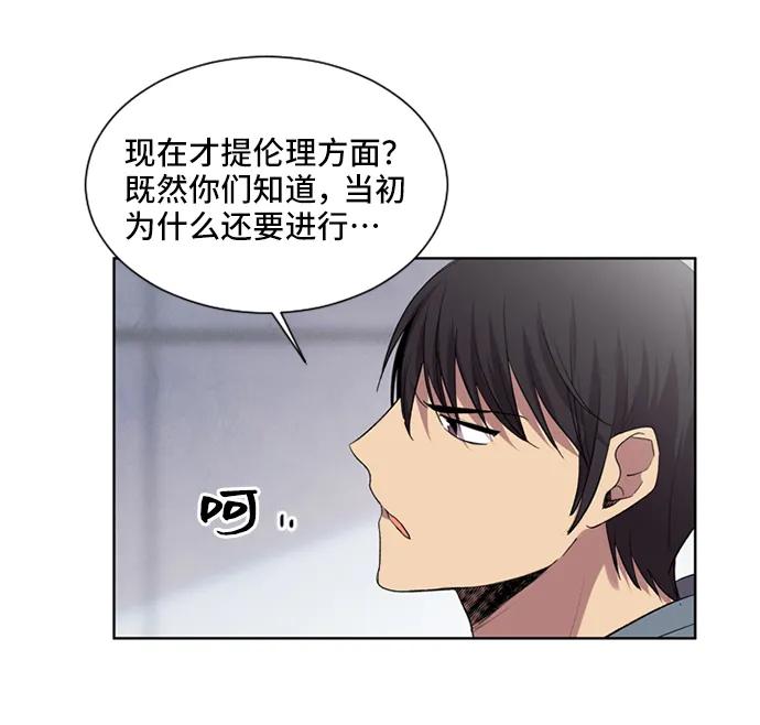《初次见面》第34话 第63页