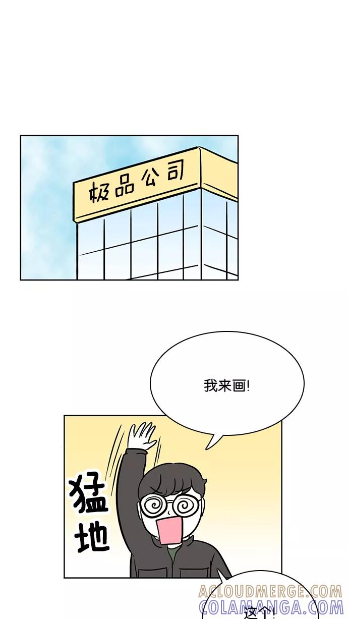 《加油！廉价菜鸟》[第34话] 我不是好欺负的 (2) 第33页