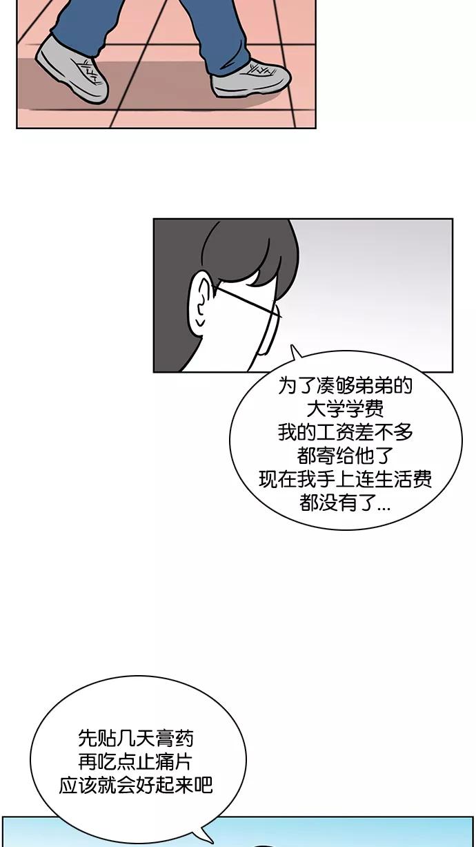 《加油！廉价菜鸟》[第34话] 我不是好欺负的 (2) 第22页