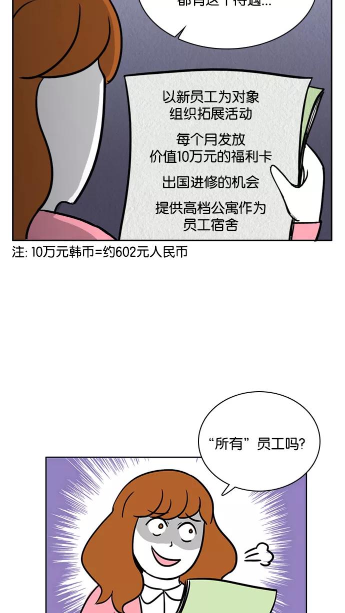 《加油！廉价菜鸟》[第35话] 采访 (1) 第30页