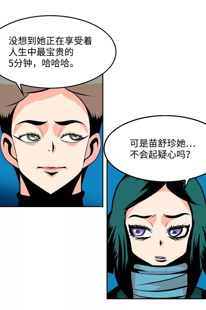 《像爸爸一样的男人》[第35话] 坏的和更坏的（3） 第6页