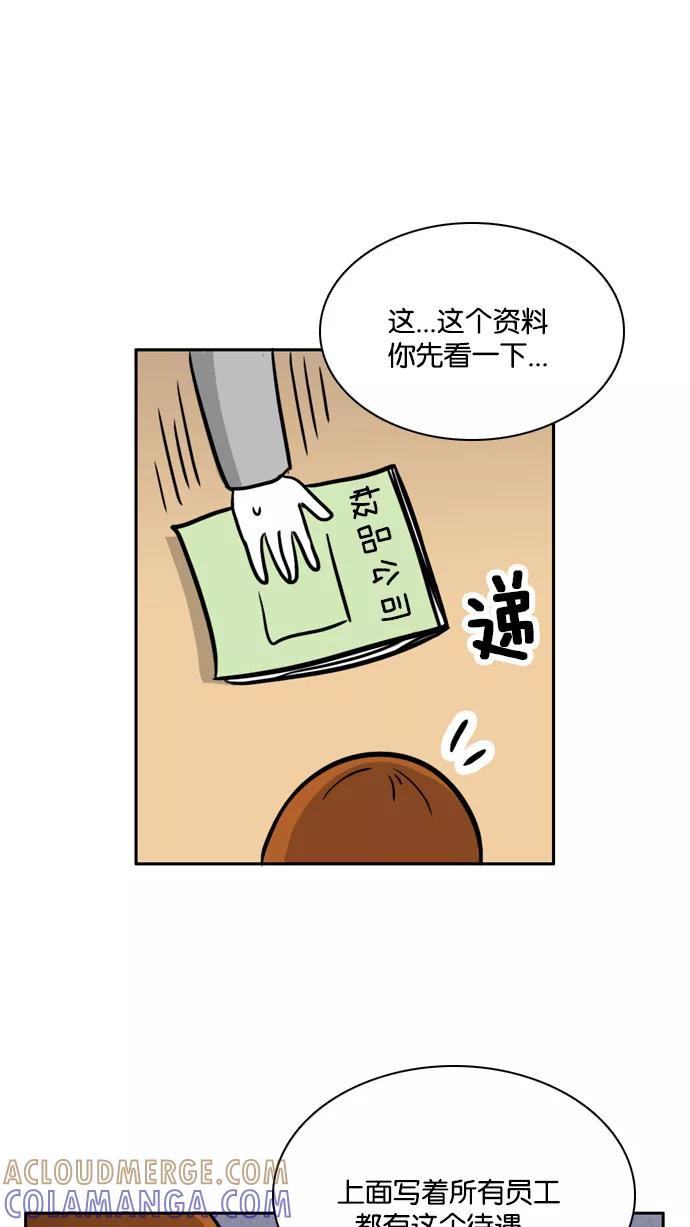 《加油！廉价菜鸟》[第35话] 采访 (1) 第29页