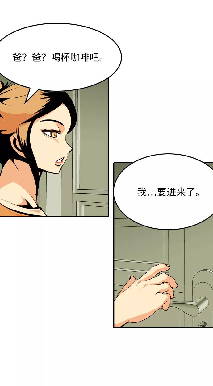 《像爸爸一样的男人》[第35话] 坏的和更坏的（3） 第14页