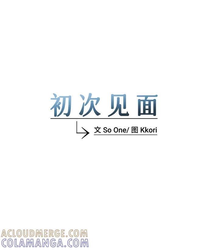《初次见面》第35话 第7页