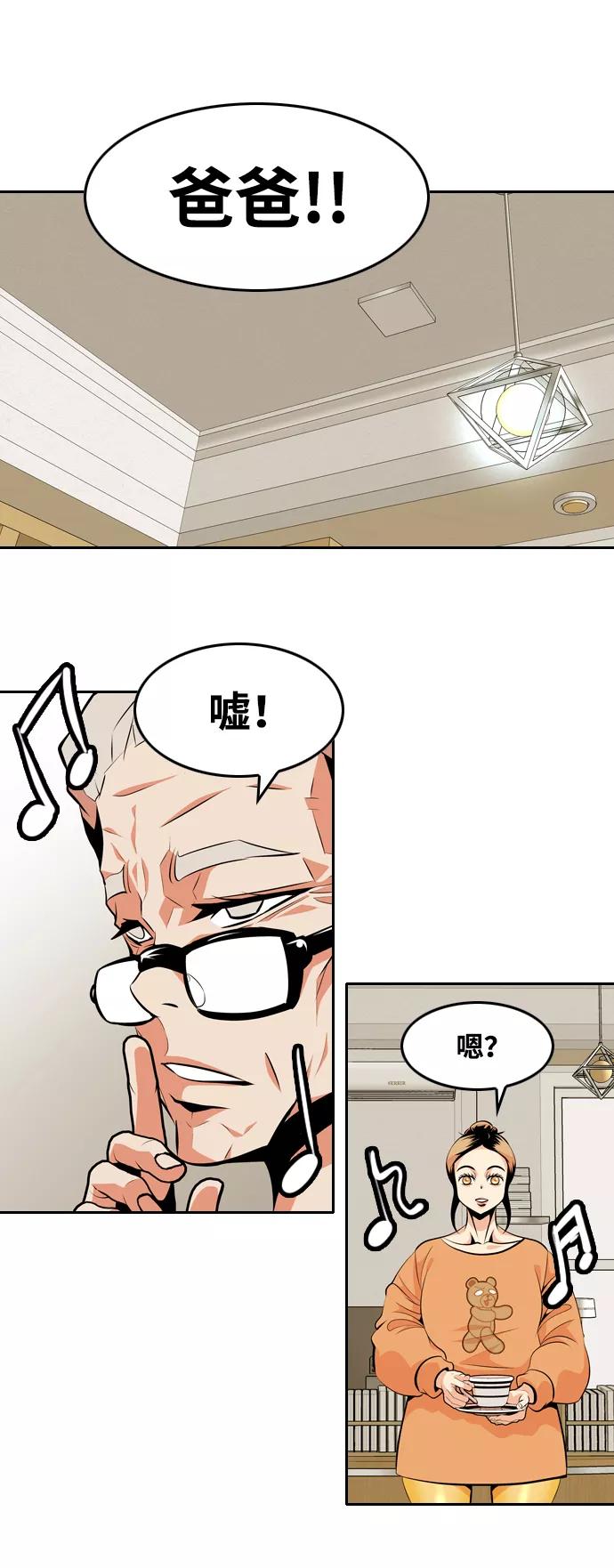 《像爸爸一样的男人》[第35话] 坏的和更坏的（3） 第17页