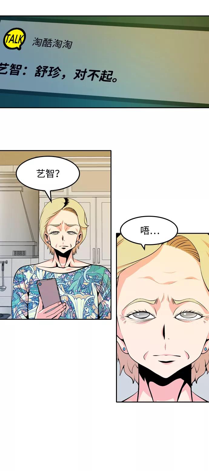 《像爸爸一样的男人》[第35话] 坏的和更坏的（3） 第20页