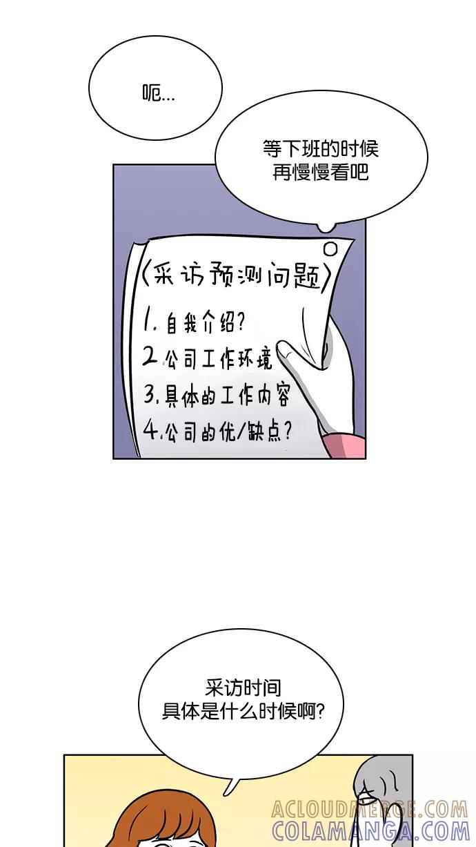 《加油！廉价菜鸟》[第35话] 采访 (1) 第5页