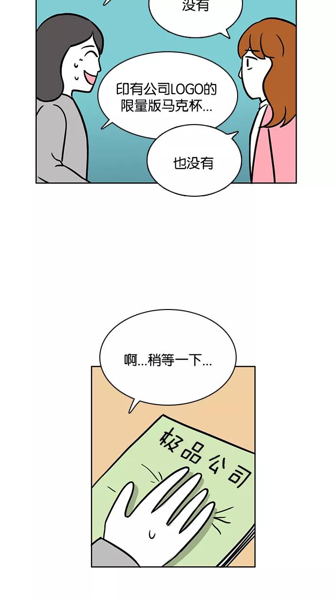 《加油！廉价菜鸟》[第35话] 采访 (1) 第28页