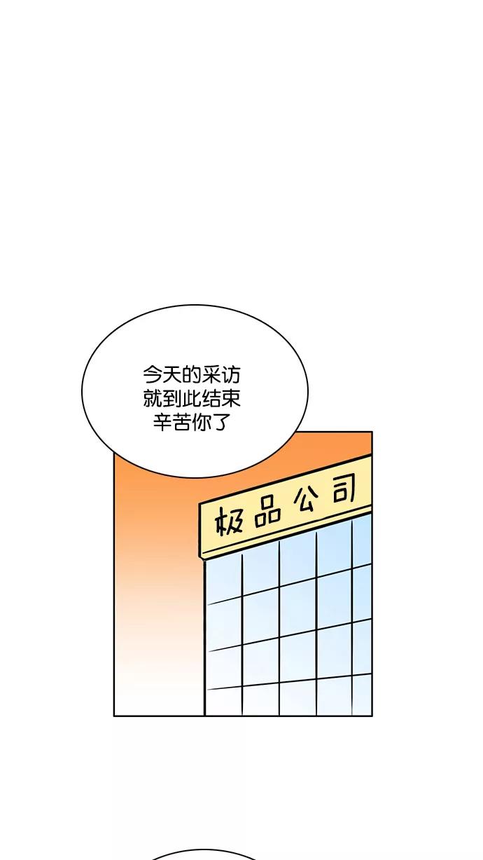 《加油！廉价菜鸟》[第35话] 采访 (1) 第32页