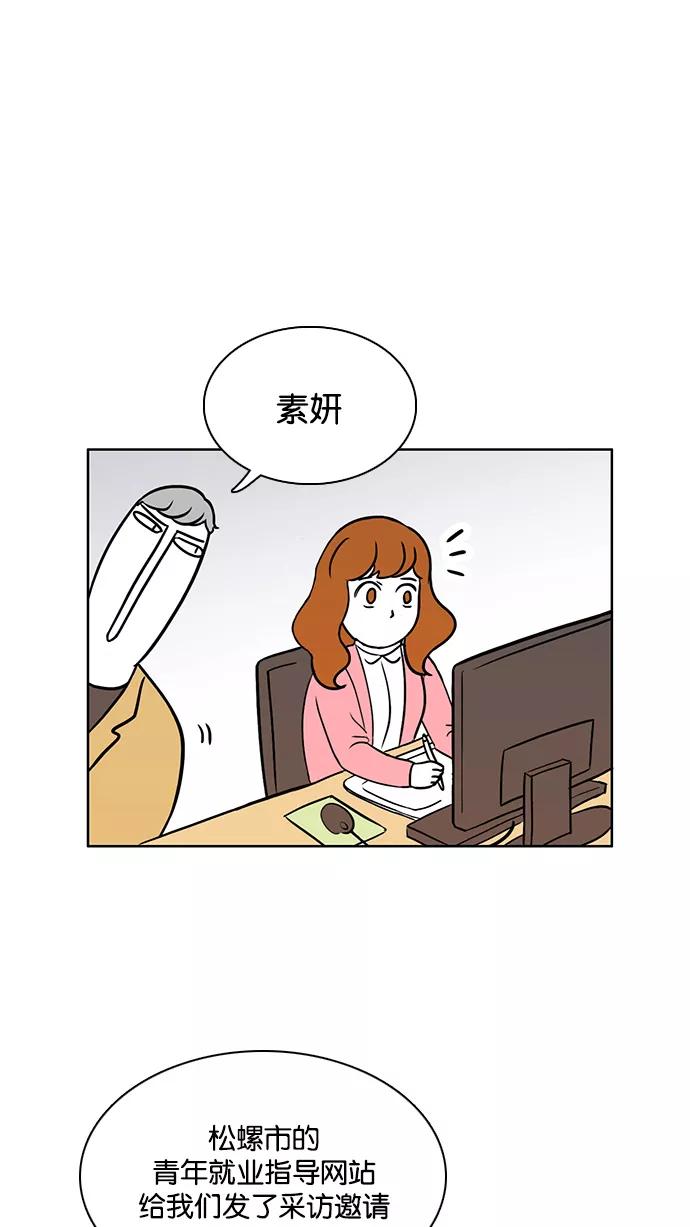 《加油！廉价菜鸟》[第35话] 采访 (1) 第2页