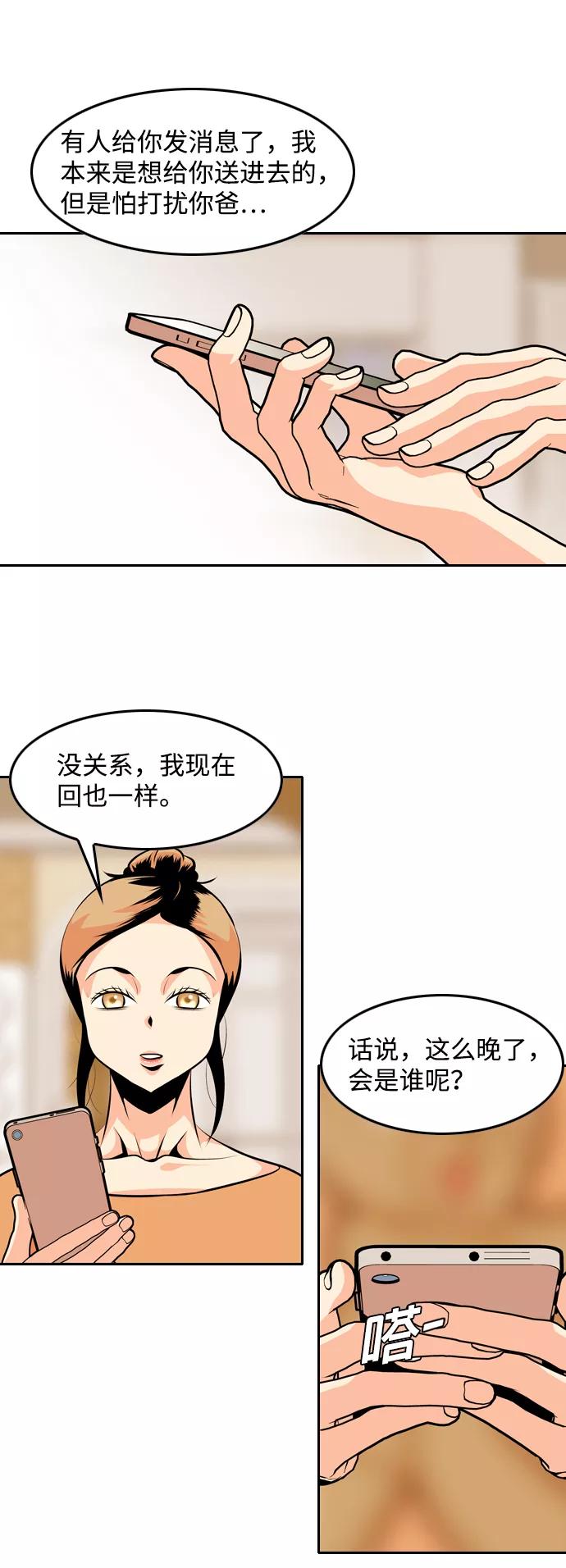 《像爸爸一样的男人》[第35话] 坏的和更坏的（3） 第56页