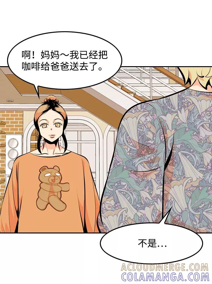 《像爸爸一样的男人》[第35话] 坏的和更坏的（3） 第55页
