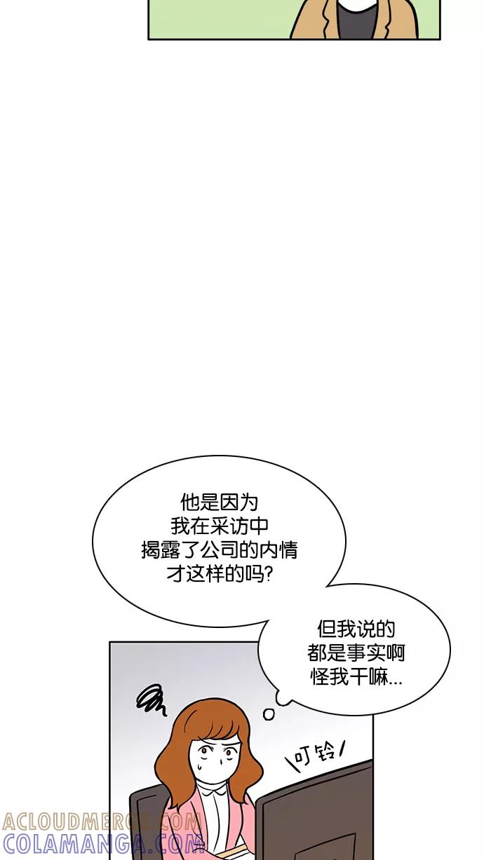 《加油！廉价菜鸟》[第36话] 采访 (2) 第9页