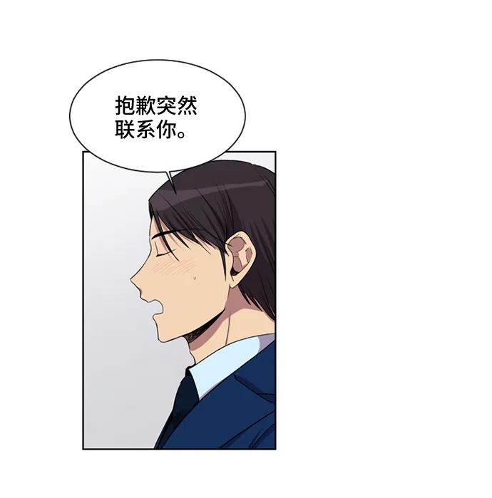 《初次见面》第36话 第48页