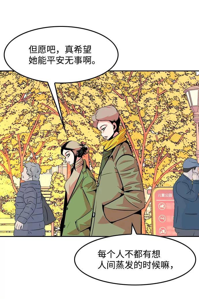 《像爸爸一样的男人》[第36话] 意外的结果 第26页