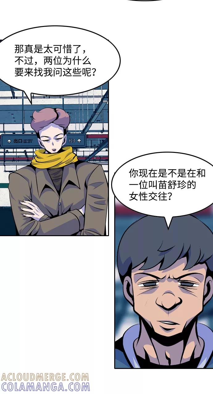 《像爸爸一样的男人》[第36话] 意外的结果 第37页