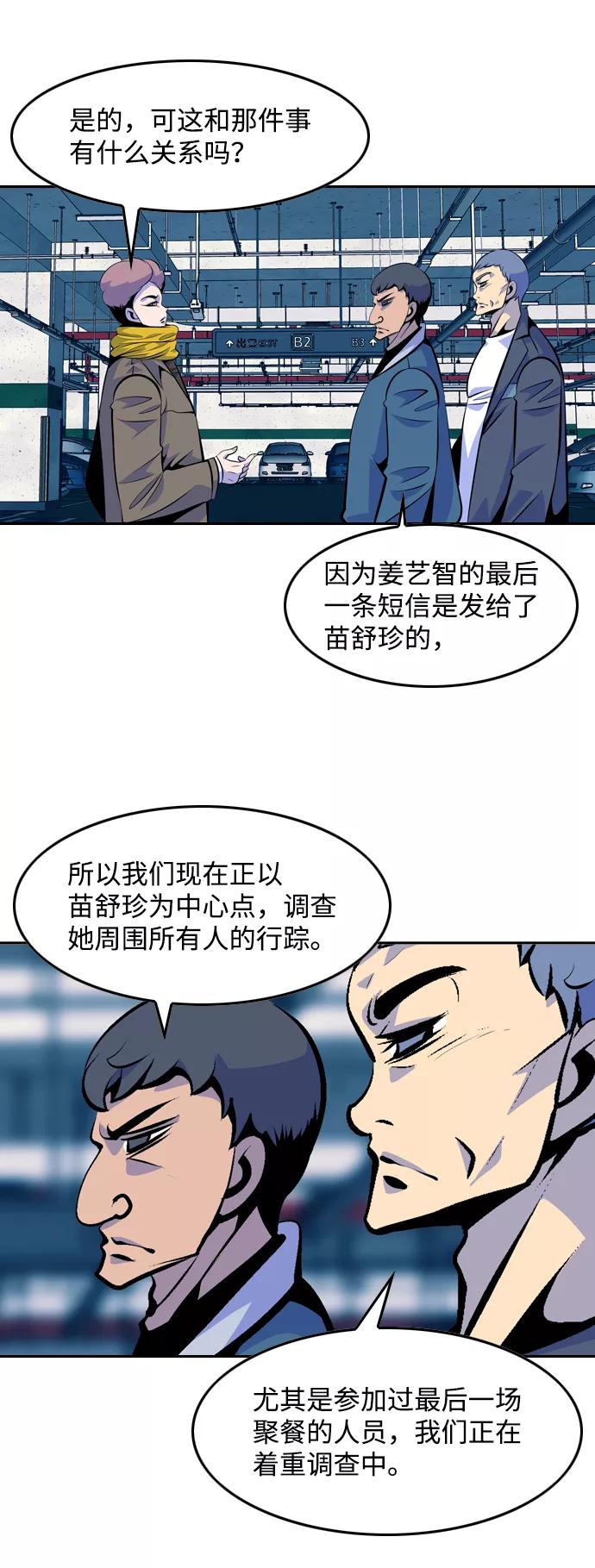 《像爸爸一样的男人》[第36话] 意外的结果 第38页