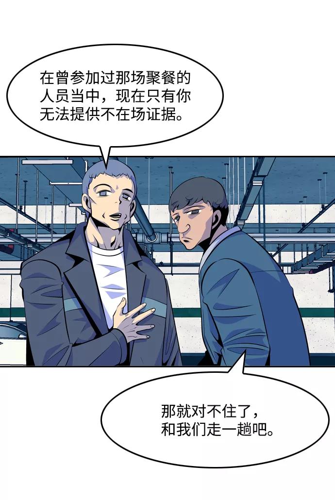 《像爸爸一样的男人》[第36话] 意外的结果 第44页