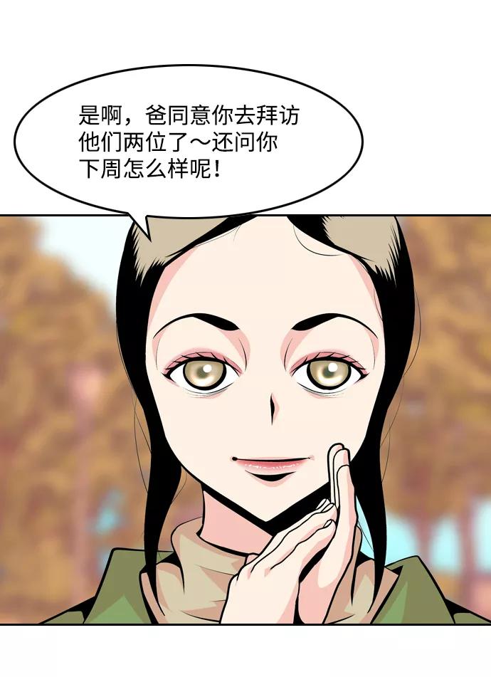 《像爸爸一样的男人》[第36话] 意外的结果 第17页