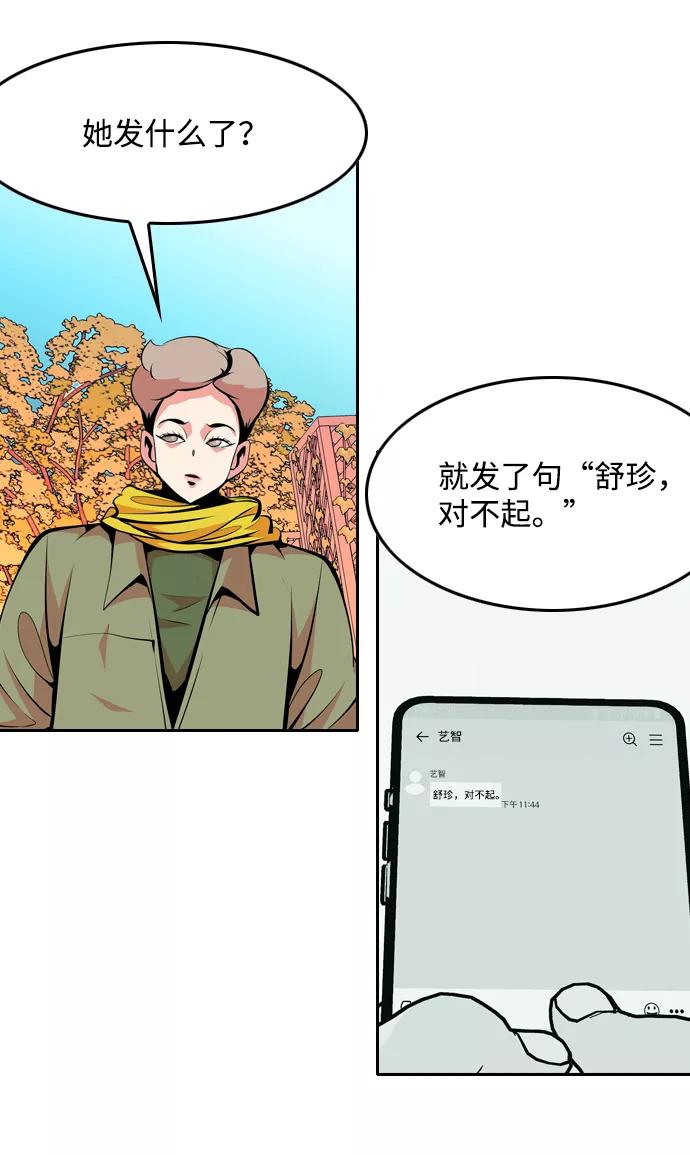 《像爸爸一样的男人》[第36话] 意外的结果 第24页