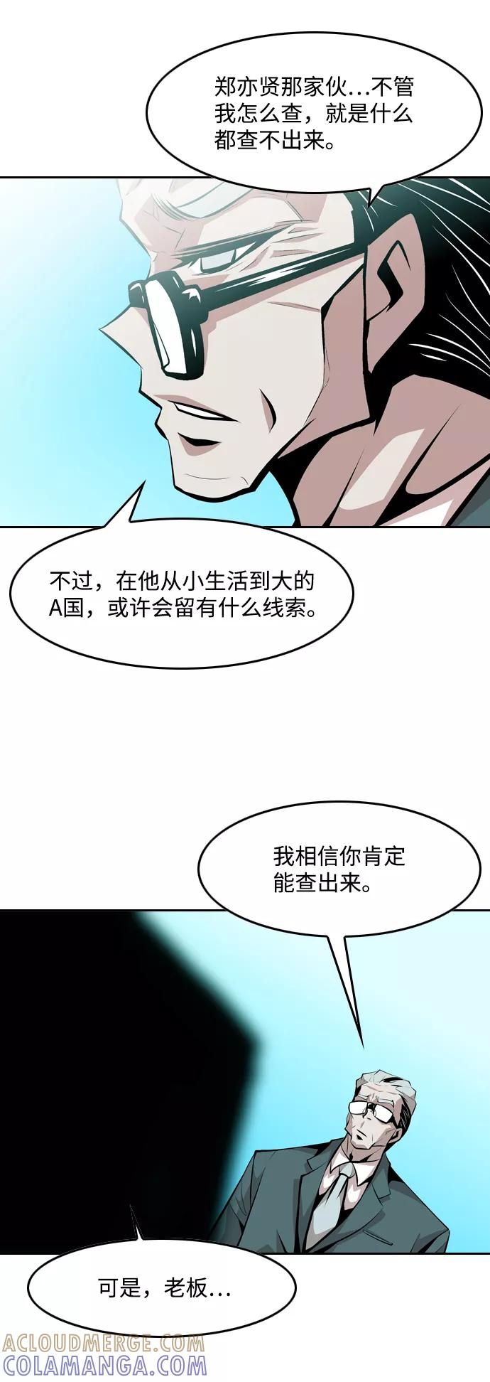 《像爸爸一样的男人》[第36话] 意外的结果 第7页