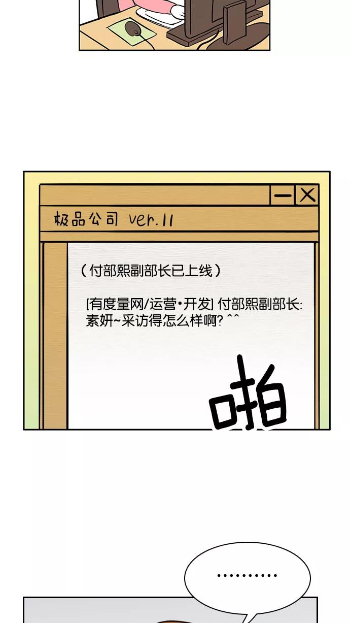 《加油！廉价菜鸟》[第36话] 采访 (2) 第10页