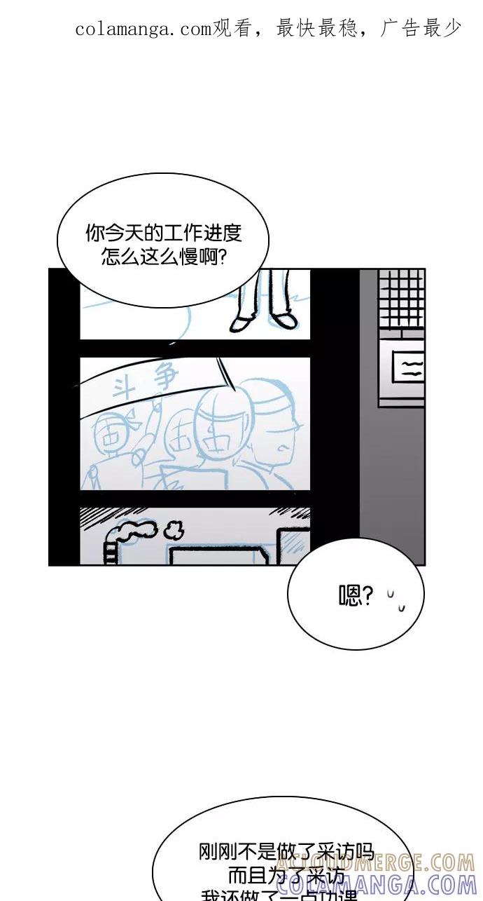 《加油！廉价菜鸟》[第36话] 采访 (2) 第1页