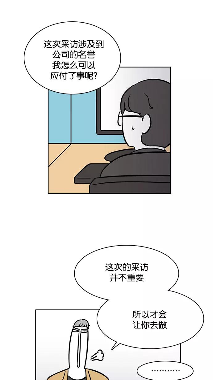 《加油！廉价菜鸟》[第36话] 采访 (2) 第6页