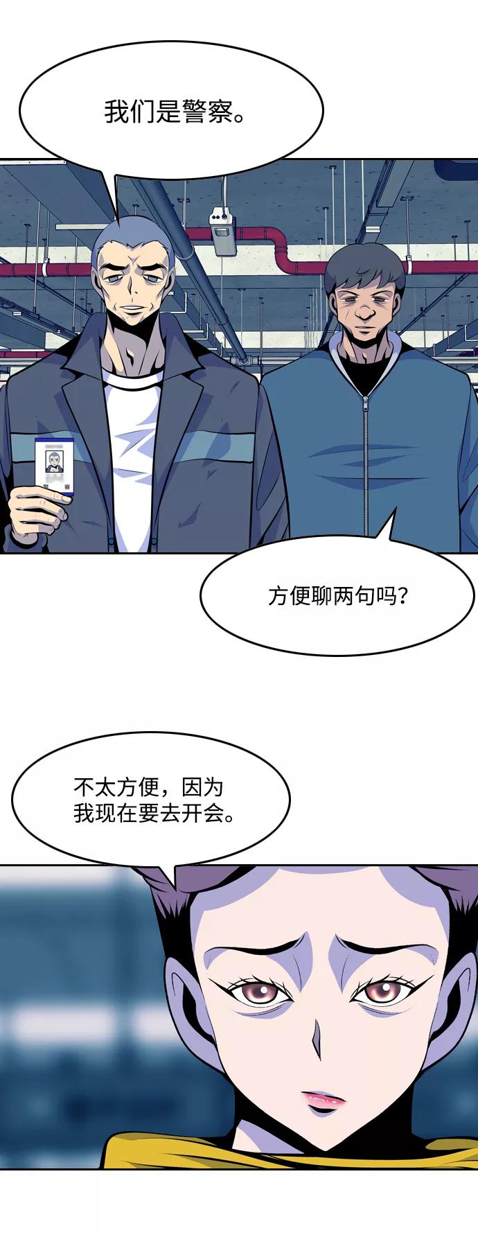 《像爸爸一样的男人》[第36话] 意外的结果 第33页