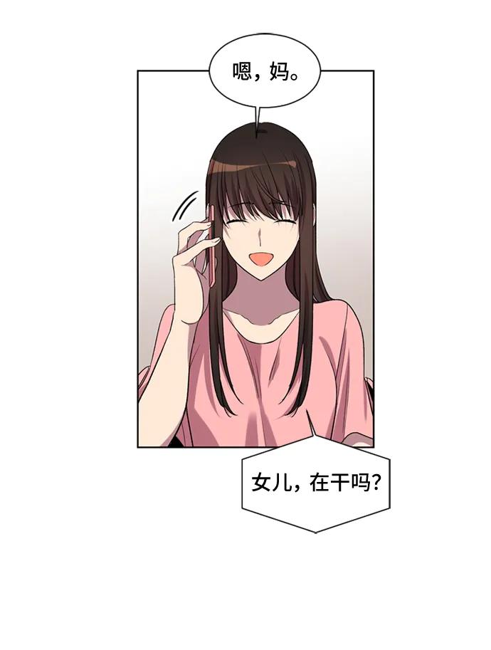 《初次见面》第36话 第42页