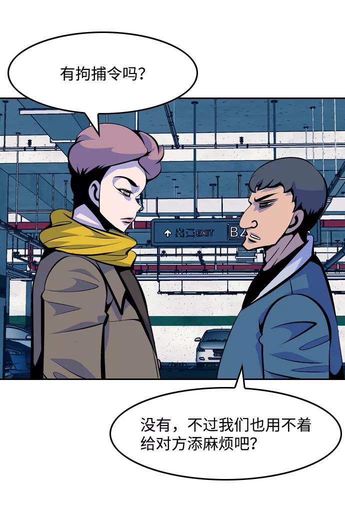 《像爸爸一样的男人》[第36话] 意外的结果 第45页