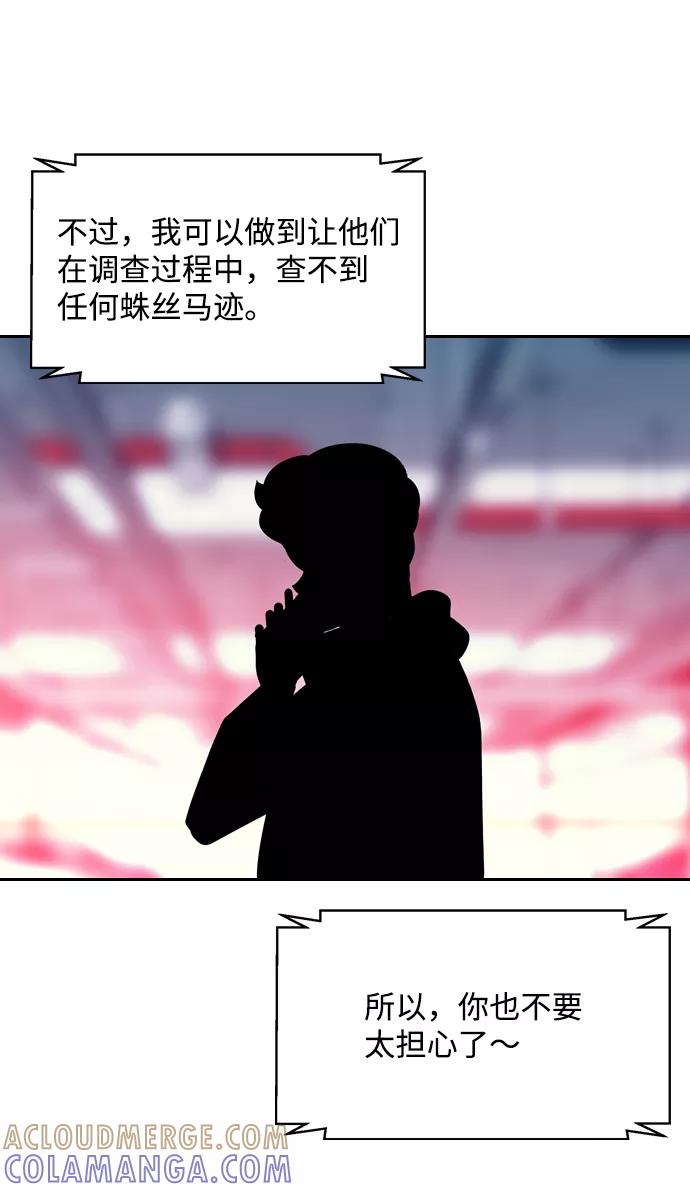 《像爸爸一样的男人》[第36话] 意外的结果 第55页